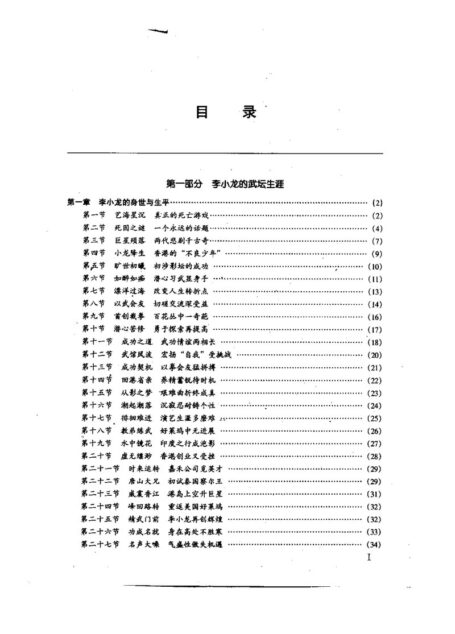 李小龙全书