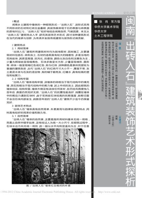 闽南_出砖入石_建筑装饰艺术形式探析
