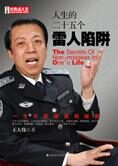 话险恶人生:人生的二十五个雷人陷阱