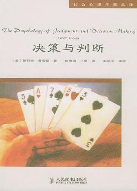 决策与判断