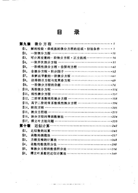 工科用数学分析问题解答(下册)