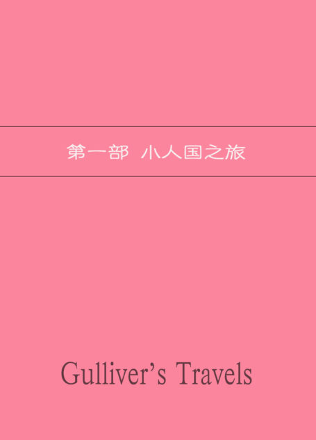 格列佛游记