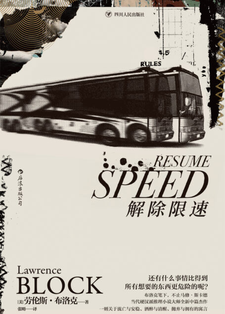 解除限速
