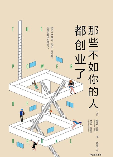 那些不如你的人都创业了
