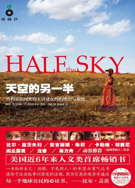 天空的另一半(《华盛顿邮报》 年度十佳书籍!《纽约时报》畅销榜第1名!累计销量逾500万!普利策新闻奖得主震撼人心代表作。) (大鱼读品系列)
