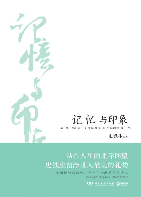 记忆与印象