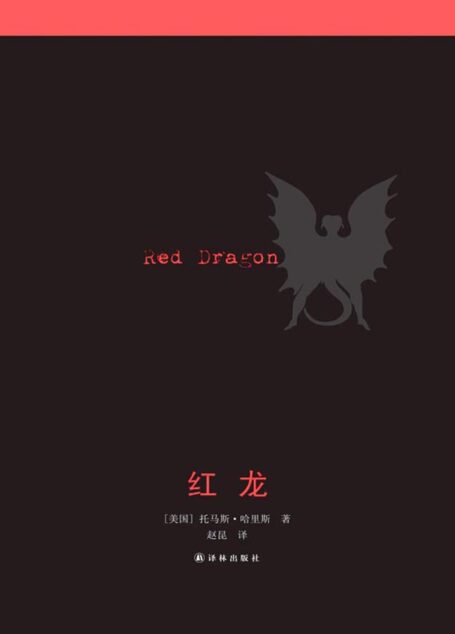 红龙