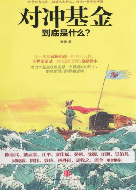 对冲基金到底是什么
