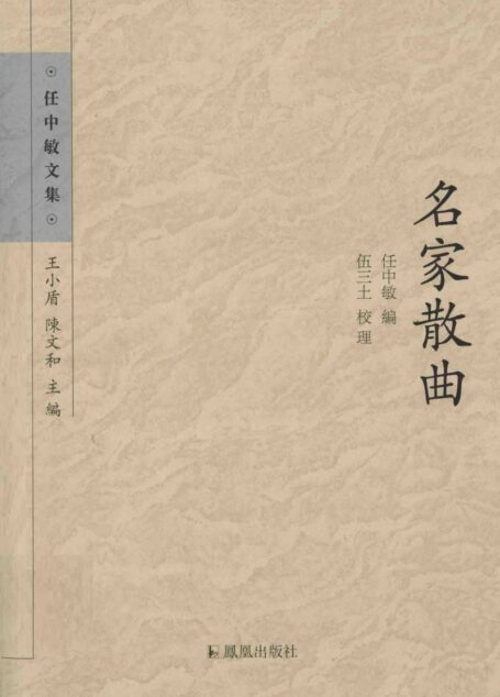 名家散曲