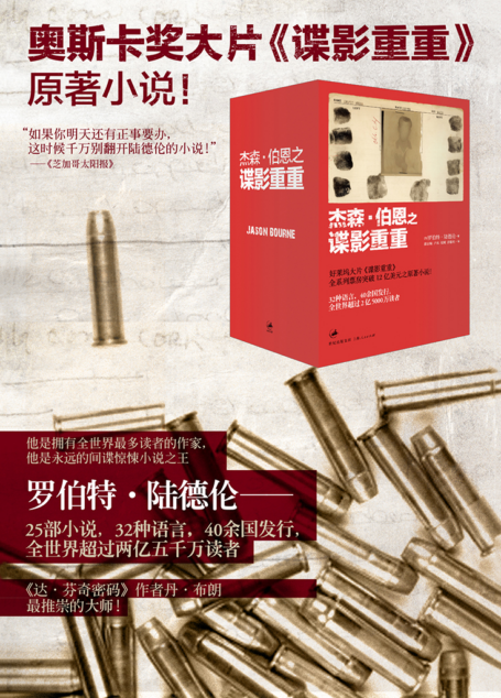 杰森·伯恩之谍影重重(套装四册)