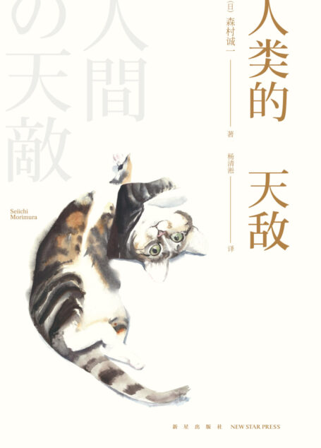 人类的天敌