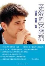 亲爱的安德烈