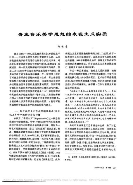 青主音乐美学思想的表现主义实质_冯长春