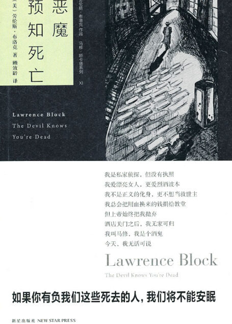 恶魔预知死亡