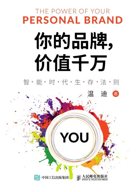 你的品牌,价值千万