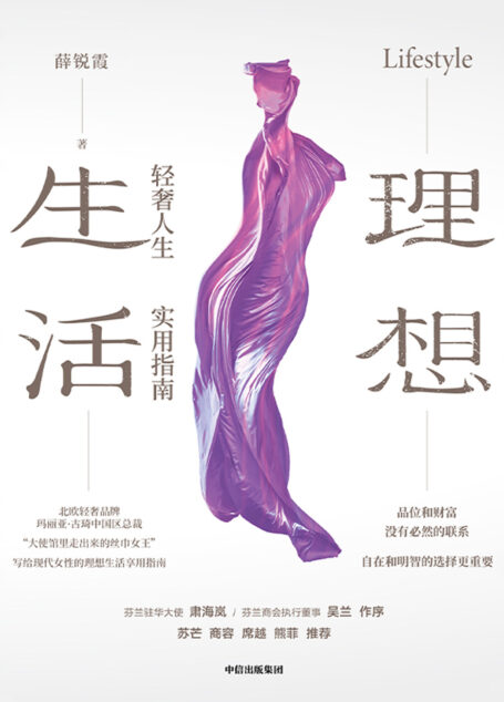理想生活:轻奢人生实用指南