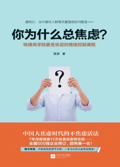 你為什麼總焦慮?
