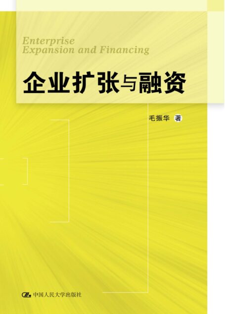 企业扩张与融资