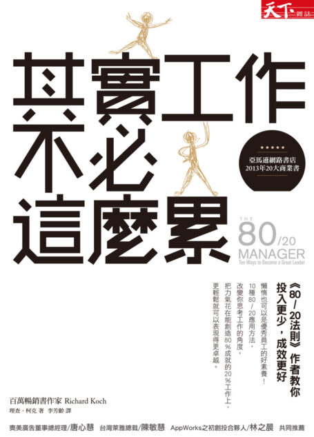 其實工作不必這麼累