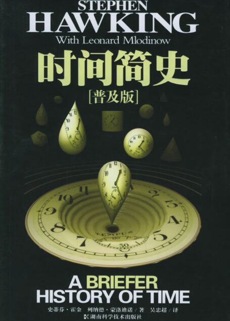 时间简史[插图版]