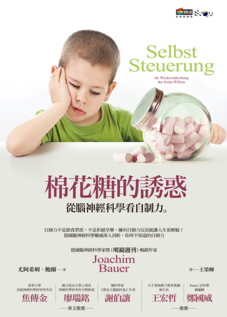 棉花糖的誘惑:從腦神經科學看自制力