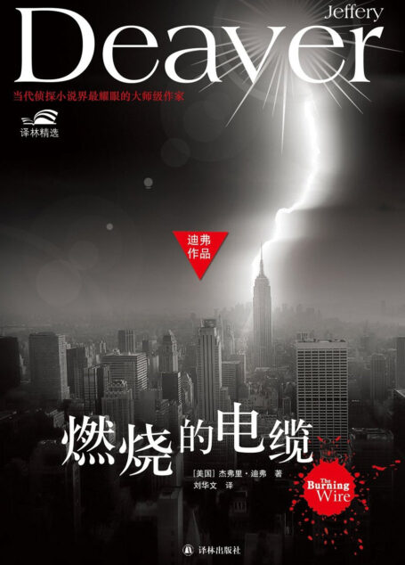 燃烧的电缆