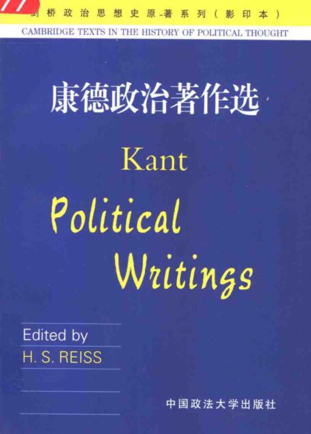 康德政治著作选