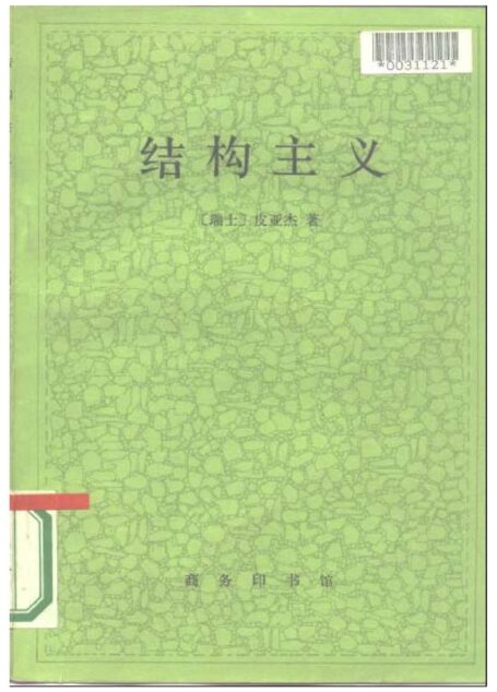结构主义