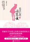 什么样的女人嫁得好:花点心思谈恋爱
