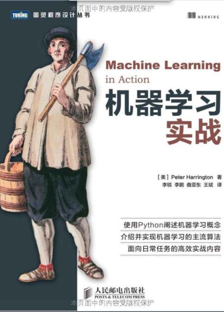 机器学习实战