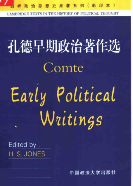 孔德早期政治著作选