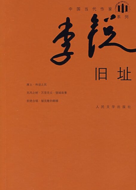 舊址
