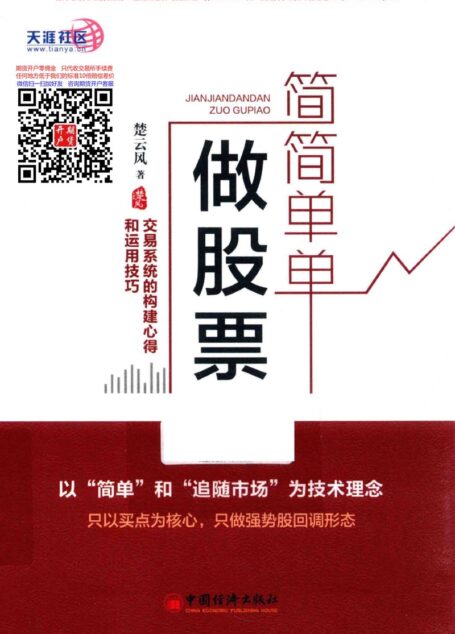 简简单单做股票-交易系统的构建心得和运用技巧