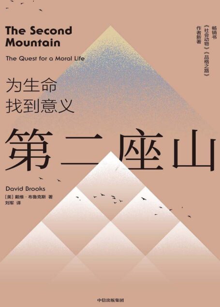 第二座山