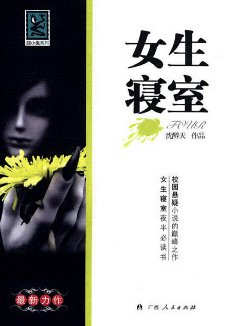 女生寝室全集