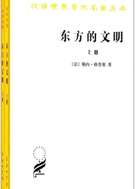 东方的文明(套装共2册)