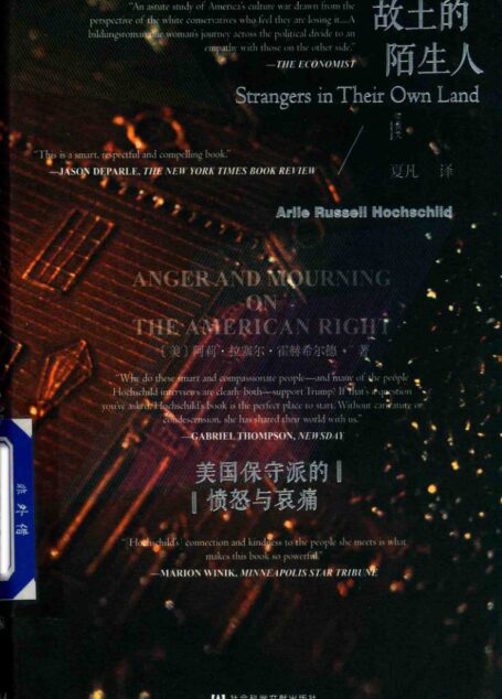 故土的陌生人 美国保守的愤怒与哀痛