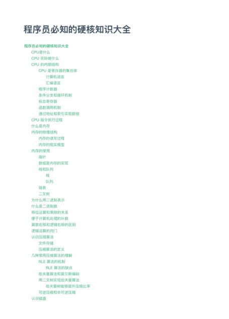 计算机学科基础知识
