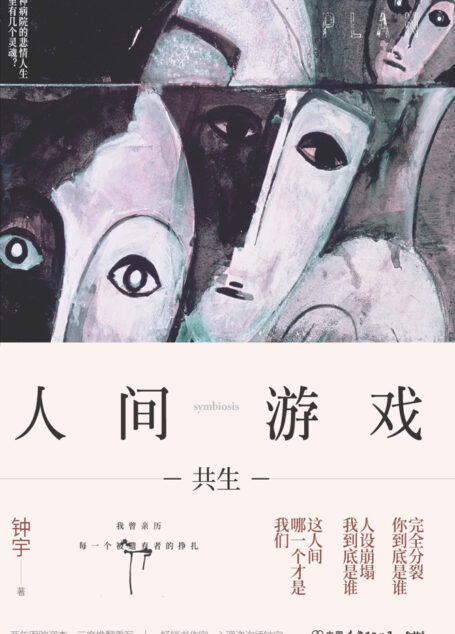 人间游戏