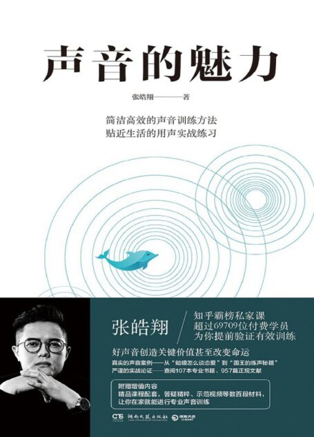 声音的魅力
