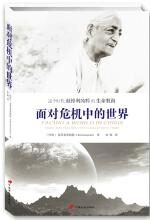 面对危机中的世界:克里希那穆提系列演讲