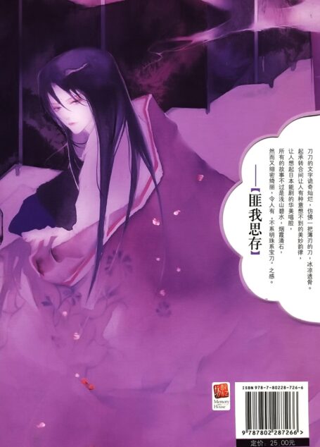 九州·魅生·涅槃卷