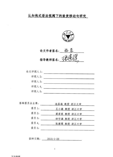 骆蓉. 认知构式语法视阈下的致使移动句研究[D].浙江大学,2015.