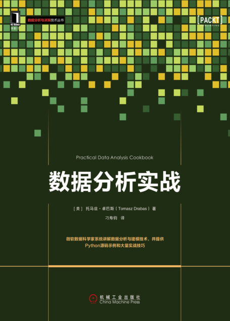 数据分析实战