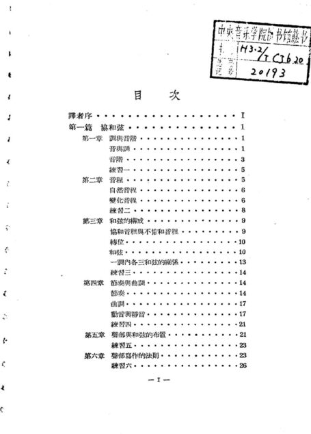 和声学
