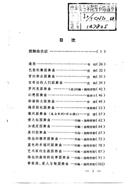世界著名圆舞曲欣赏