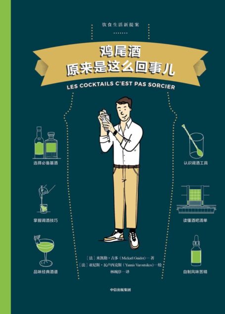 鸡尾酒原来是这么回事儿