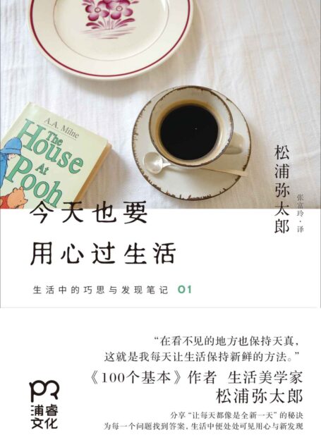 今天也要用心過生活 (生活中的巧思與發現筆記)