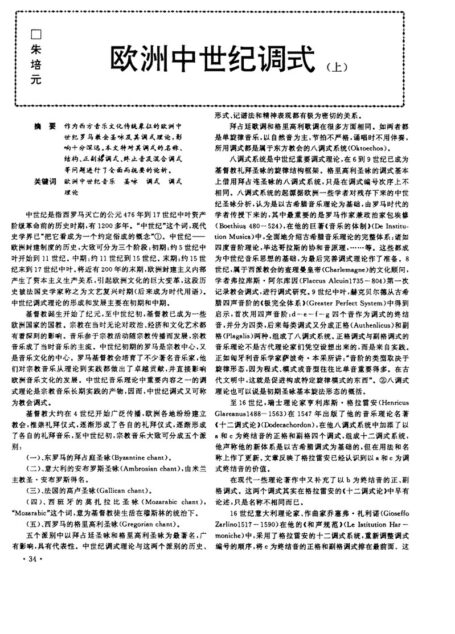 欧洲中世纪调式（上）