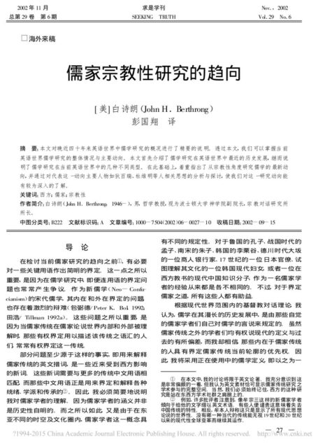 儒家宗教性研究的趋向